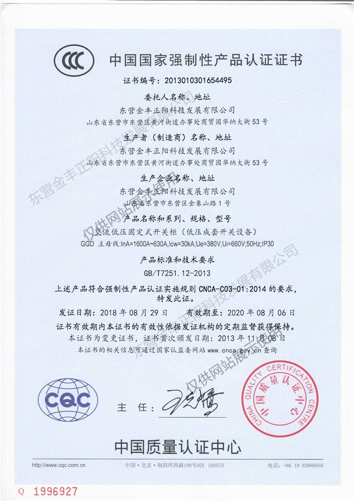交流低壓固定式開關(guān)柜