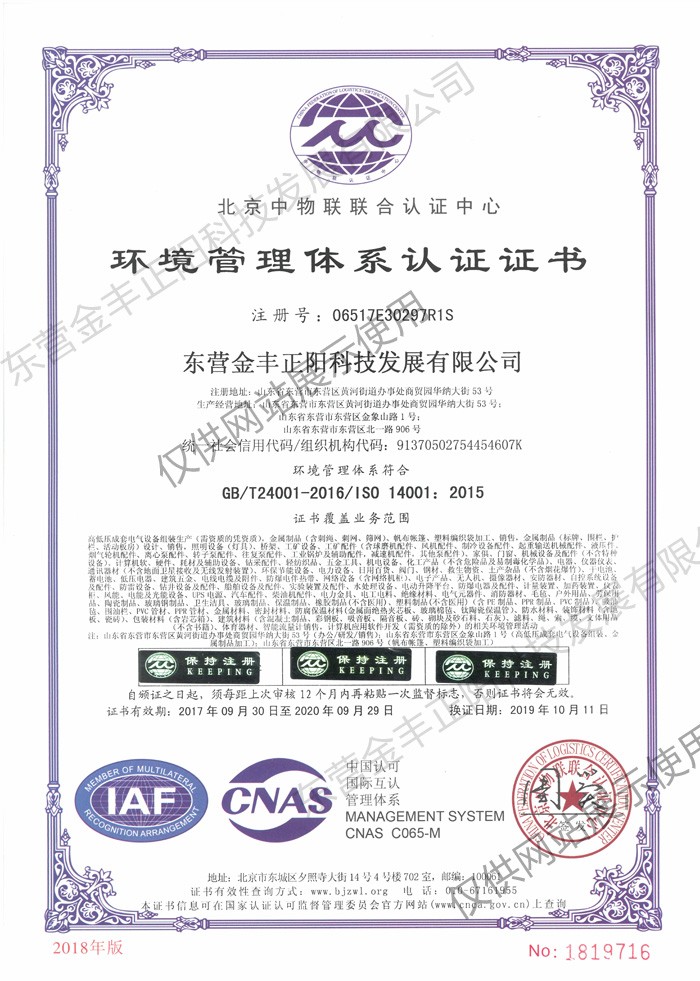 環(huán)境管理體系認證證書