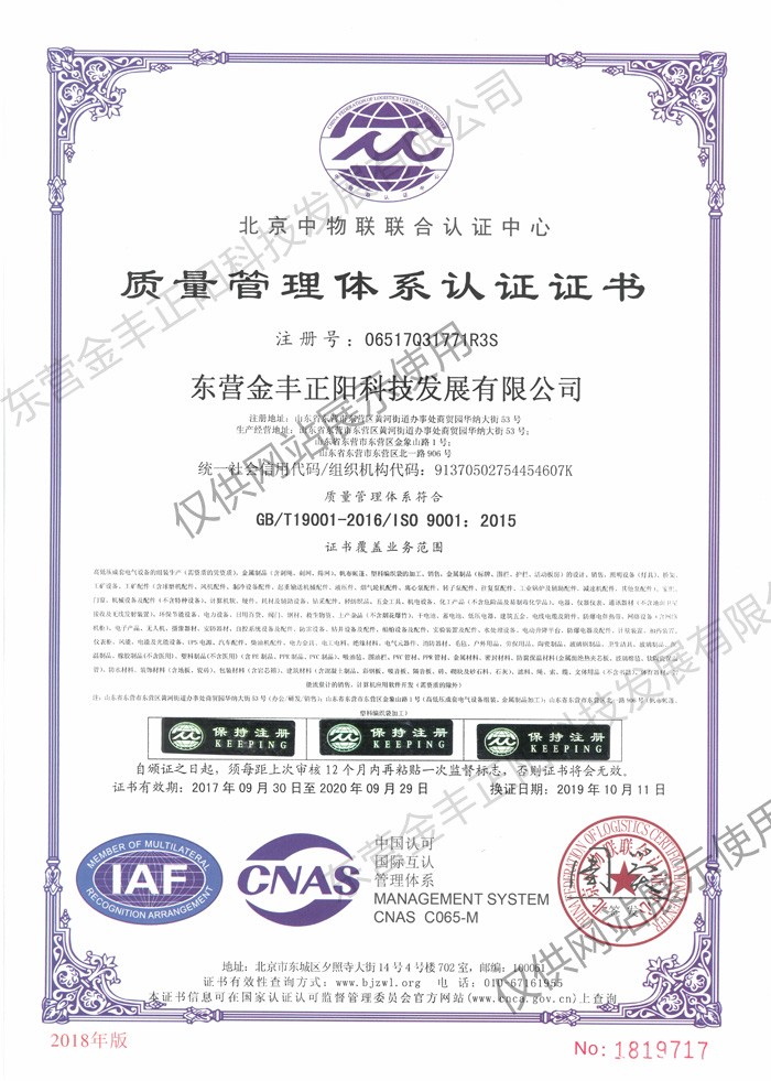 質(zhì)量管理體系認證證書