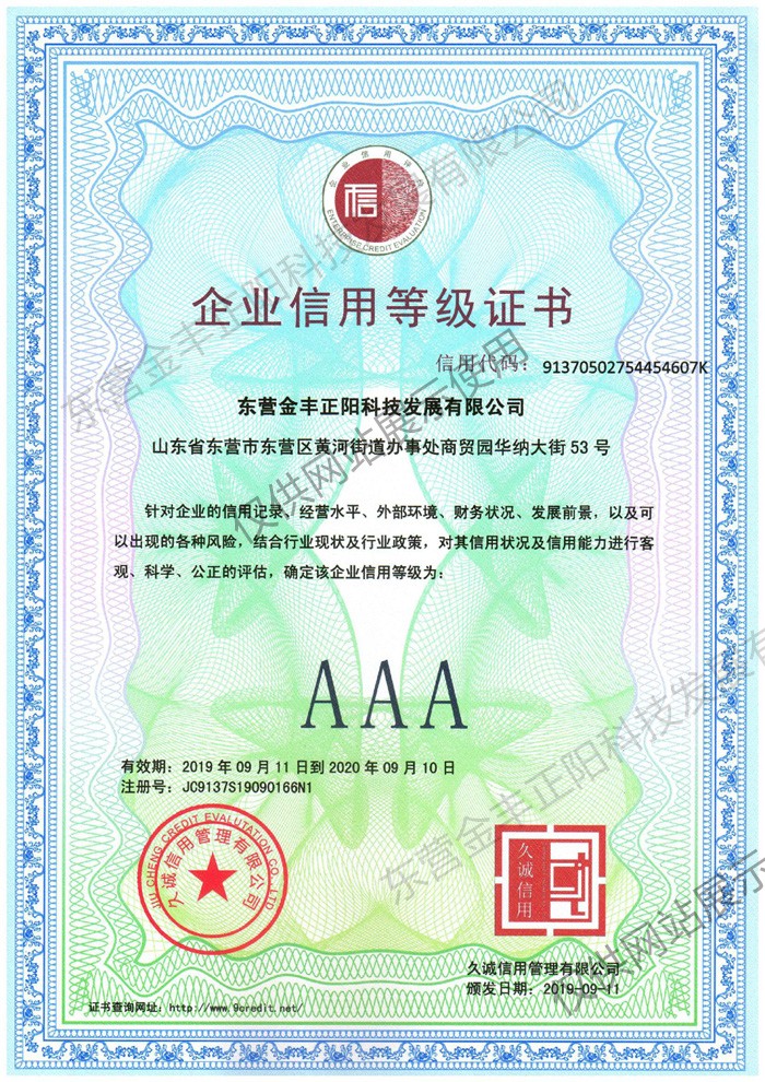企業(yè)信用等級證書