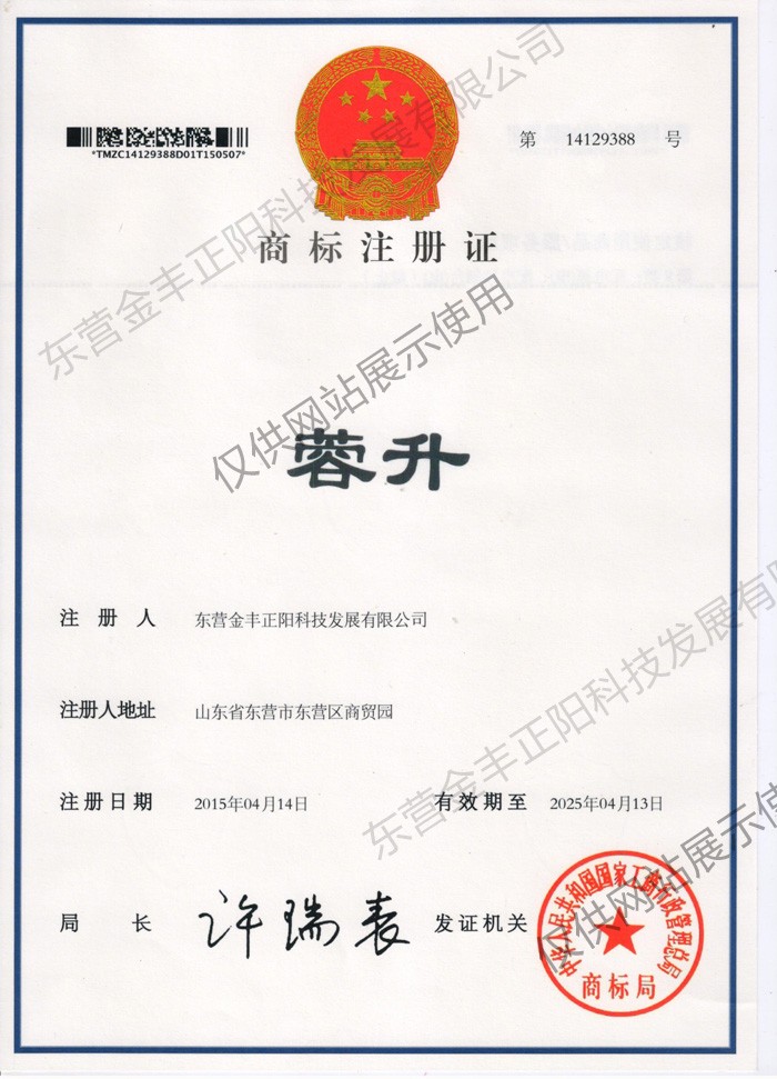 金豐蓉升商標