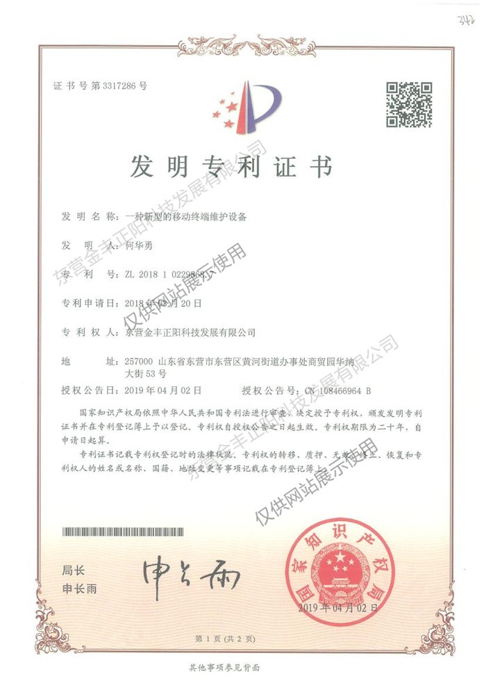 一種新型的移動(dòng)終端維護(hù)設(shè)備
