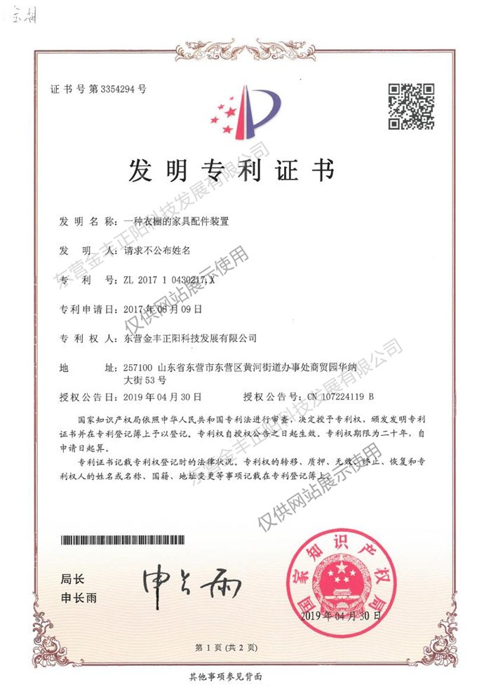 一種衣櫥的家具配件裝置