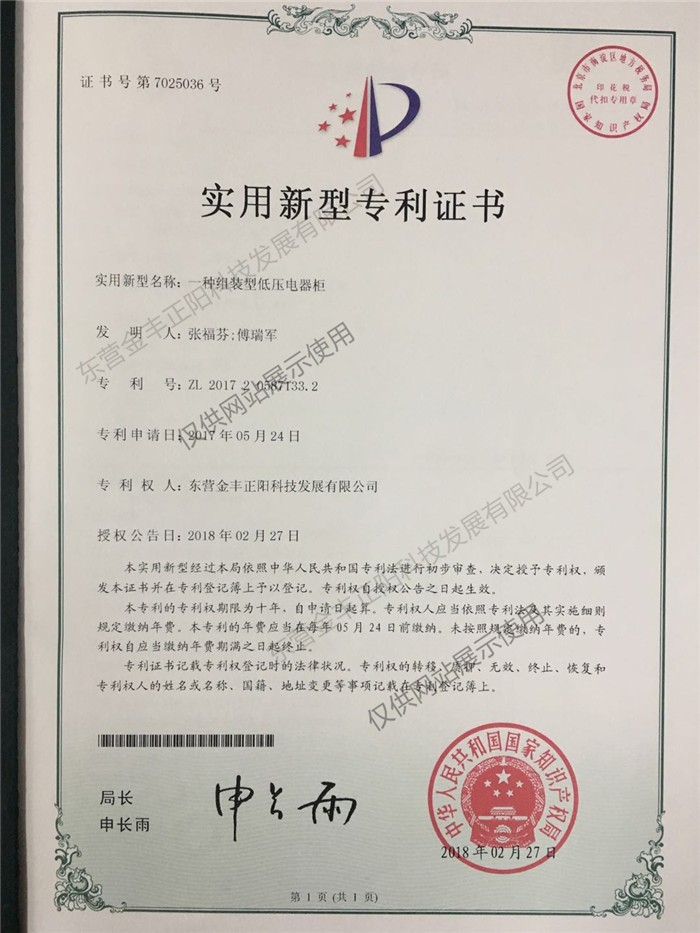 一種組裝型低壓電器柜
