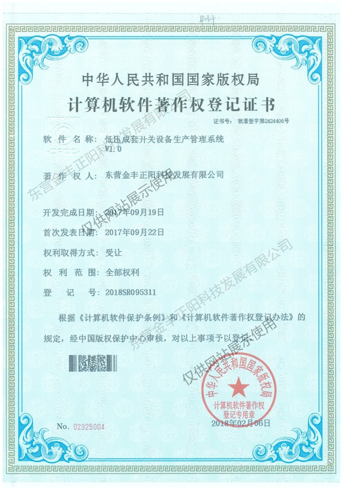低壓成套開關(guān)設(shè)備生產(chǎn)管理系統(tǒng)V1.0