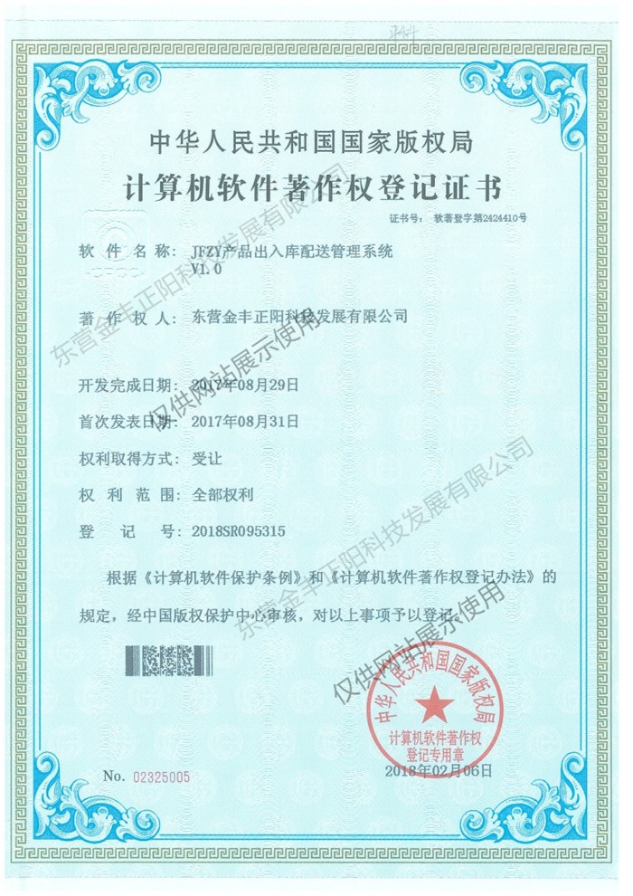 JFZY產(chǎn)品出入庫配送管理系統(tǒng)